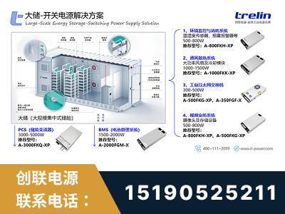 深圳-大储-开关电源解决方案