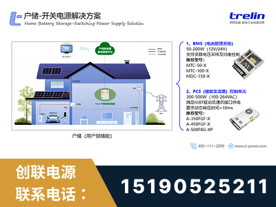 深圳-户储-开关电源解决方案